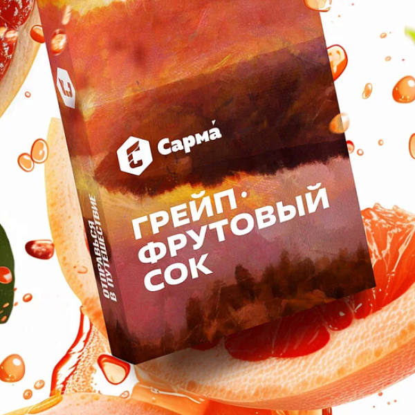 Табак Сарма Грейпфрутовый Сок  25 грамм в Мурманске
