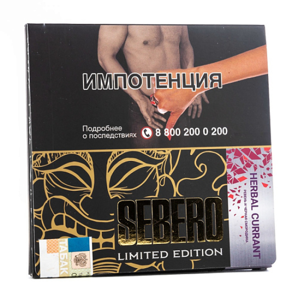 Табак Sebero Herbal Currant  M Limited 60 грамм в Мурманске