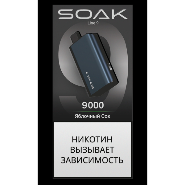 ЭСДН SOAK Dark Blue Яблочный Сок 9000 тяг в Мурманске