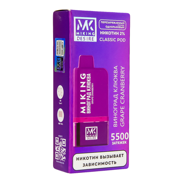 POD-система Miking Grape Cranberry 5500 в Мурманске