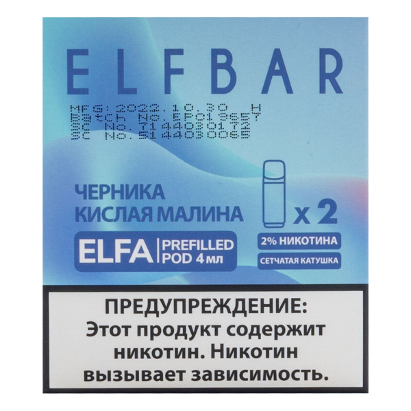 Картридж Elfbar X2 Elfa 20 Мг 4 Мл Черника Кислая Малина в Мурманске