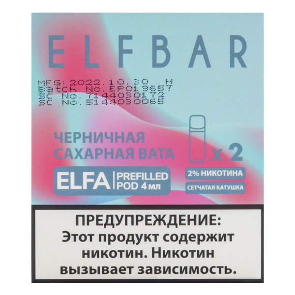 Картридж Elfbar X2 Elfa 20 Мг 4 Мл Черничная Сахарная Вата в Мурманске