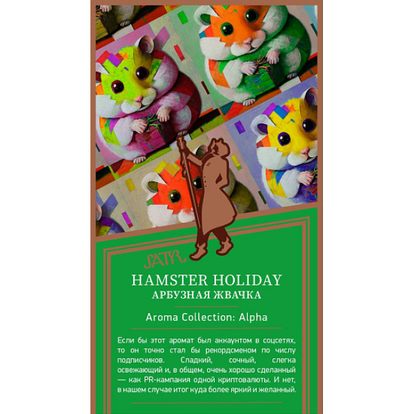 Табак Satyr Hamster Holiday Арбузная Жвачка 25 грамм в Мурманске