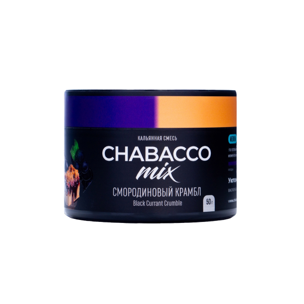 Бестабачная смесь Chabacco Mix Medium Black Currant Crumble 50 грамм в Мурманске