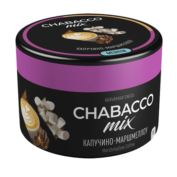 Бестабачная смесь Chabacco Mix Cappuccino Marshmallow Капучино Маршмеллоу  Medium 50 грамм в Мурманске