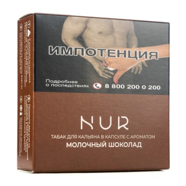 Капсула Nur Молочный Шоколад   20 грамм в Мурманске