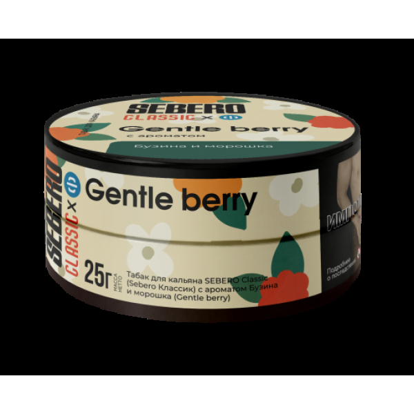 Табак Sebero Black Gentle Berry 25 грамм в Мурманске