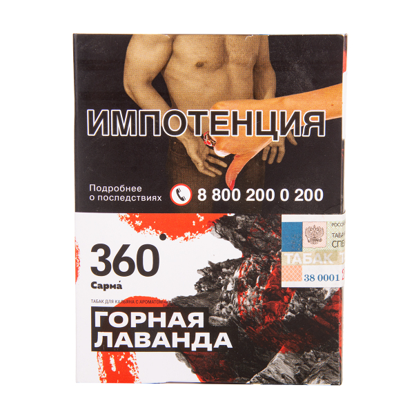 Табак Сарма 360 Горная Лаванда 25 грамм в Мурманске