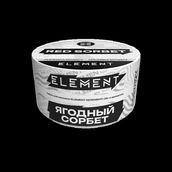 Табак Element Воздух Ягодный Сорбет Red Sorbet  New 25 грамм в Мурманске