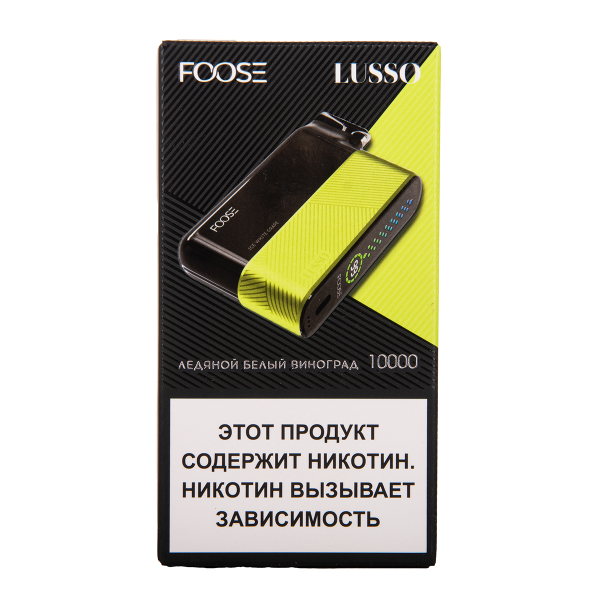 Электронка Foose Lusso Ледяной Белый Виноград 10000 затяжек в Мурманске