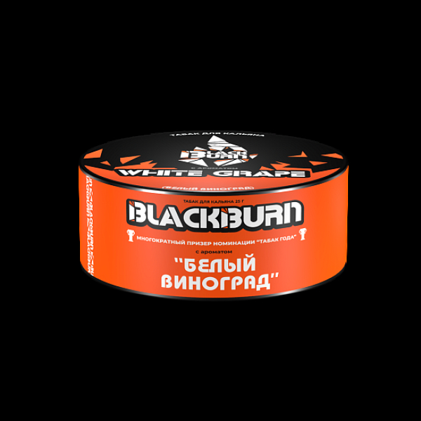 Табак BlackBurn White Grape 25 грамм в Мурманске