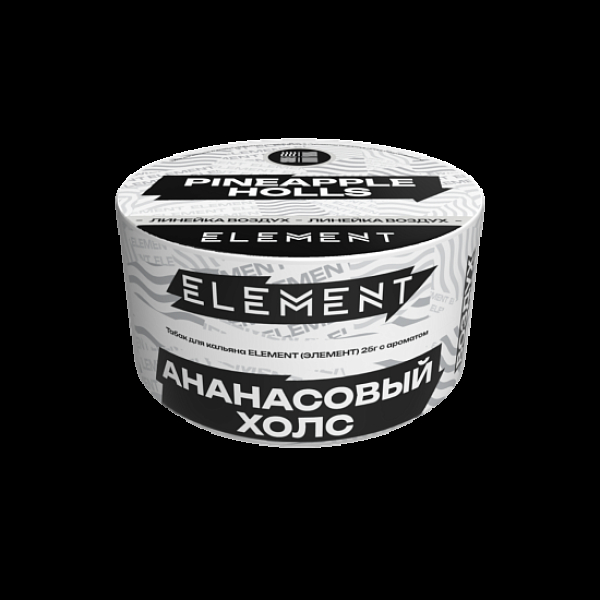 Табак Element Воздух Pineapple Holls New 25 грамм в Мурманске