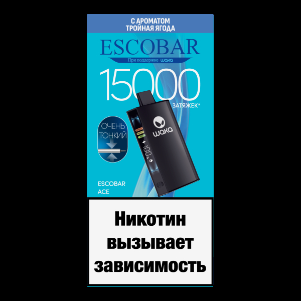 Электронка WAKA Escobar Тройная Ягода 15000 затяжек в Мурманске