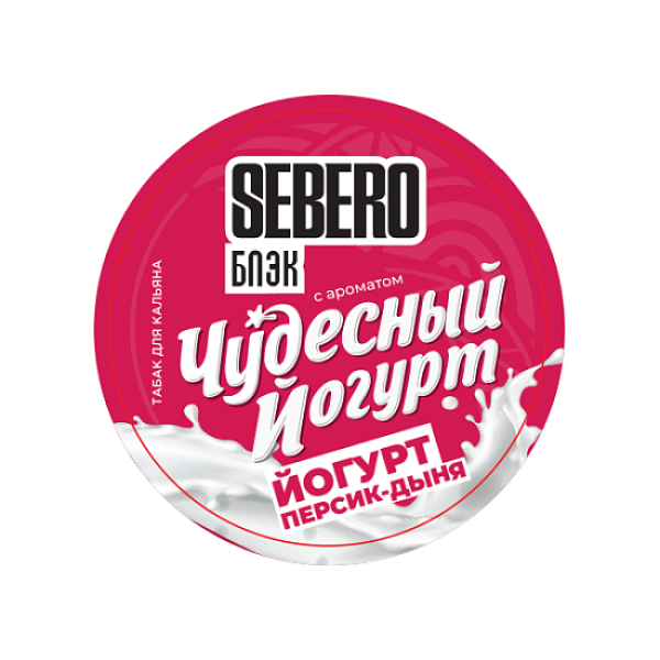 Табак Sebero Black Чудесный Йогурт Йогурт Персик Дыня 25 грамм в Мурманске