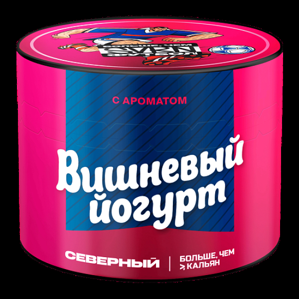 Табак Северный Вишневый Йогурт 40 грамм в Мурманске